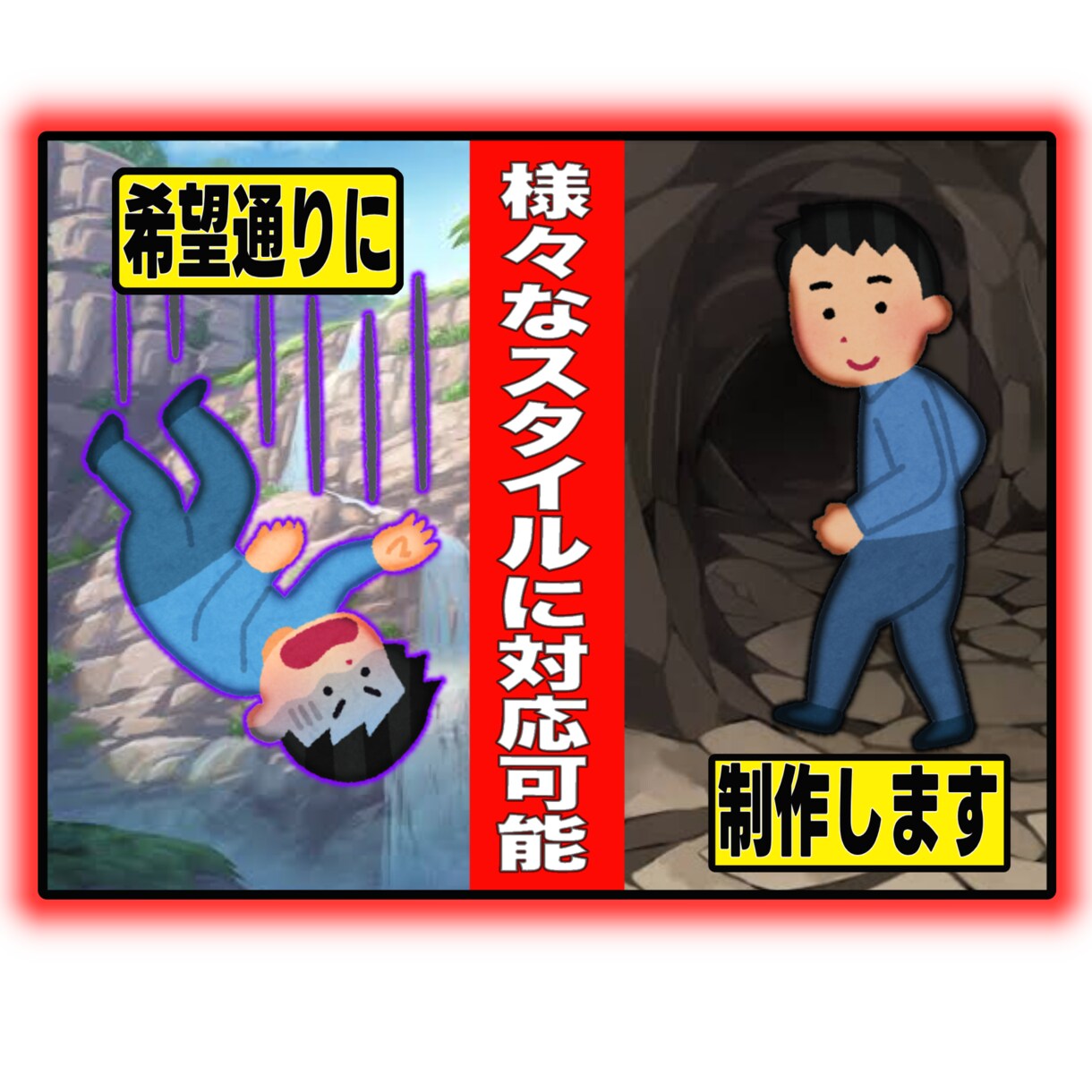 一枚五百円！？動画のサムネイル等を作ります 思い通りのスタイルに！！作り直し何度でもOK！ イメージ1