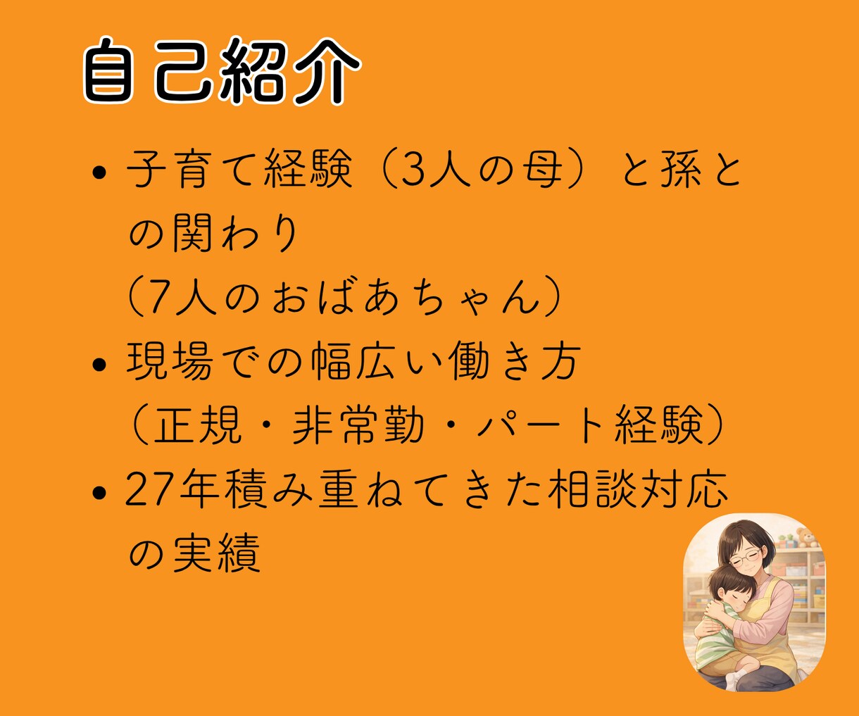 保育関係者にしかわからないお話しに寄り添います 職場の人間関係、子どもへの対応、保護者のクレームの話伺います イメージ4