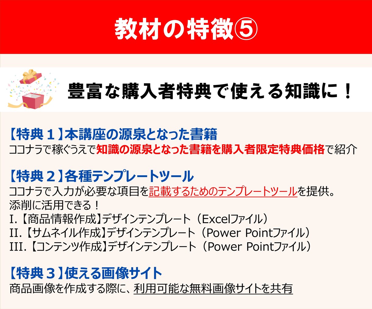 たった3時間でお客様に刺さる出品情報が作れます 今の生活のまま、スキマ時間で稼ぐ生き方 イメージ10