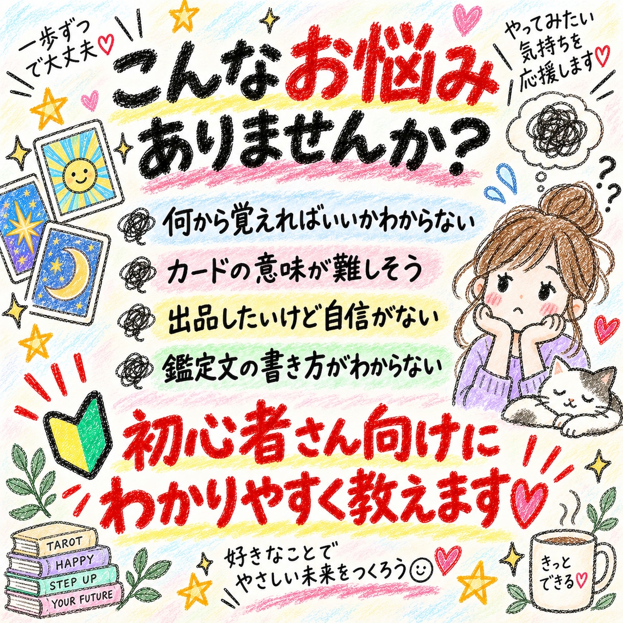 未経験から占い師になる方法をやさしく教えます タロットの基礎から鑑定文・出品までサポート！ イメージ2