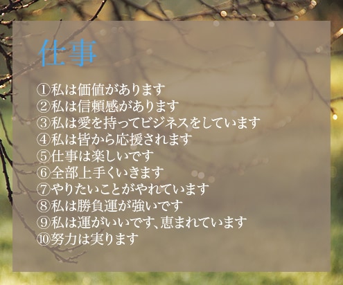 潜在意識にポジティブ思考を10個落とし込みます 【運気増強】細かなやり取りなし！試験前・大事な日の験担ぎに イメージ8