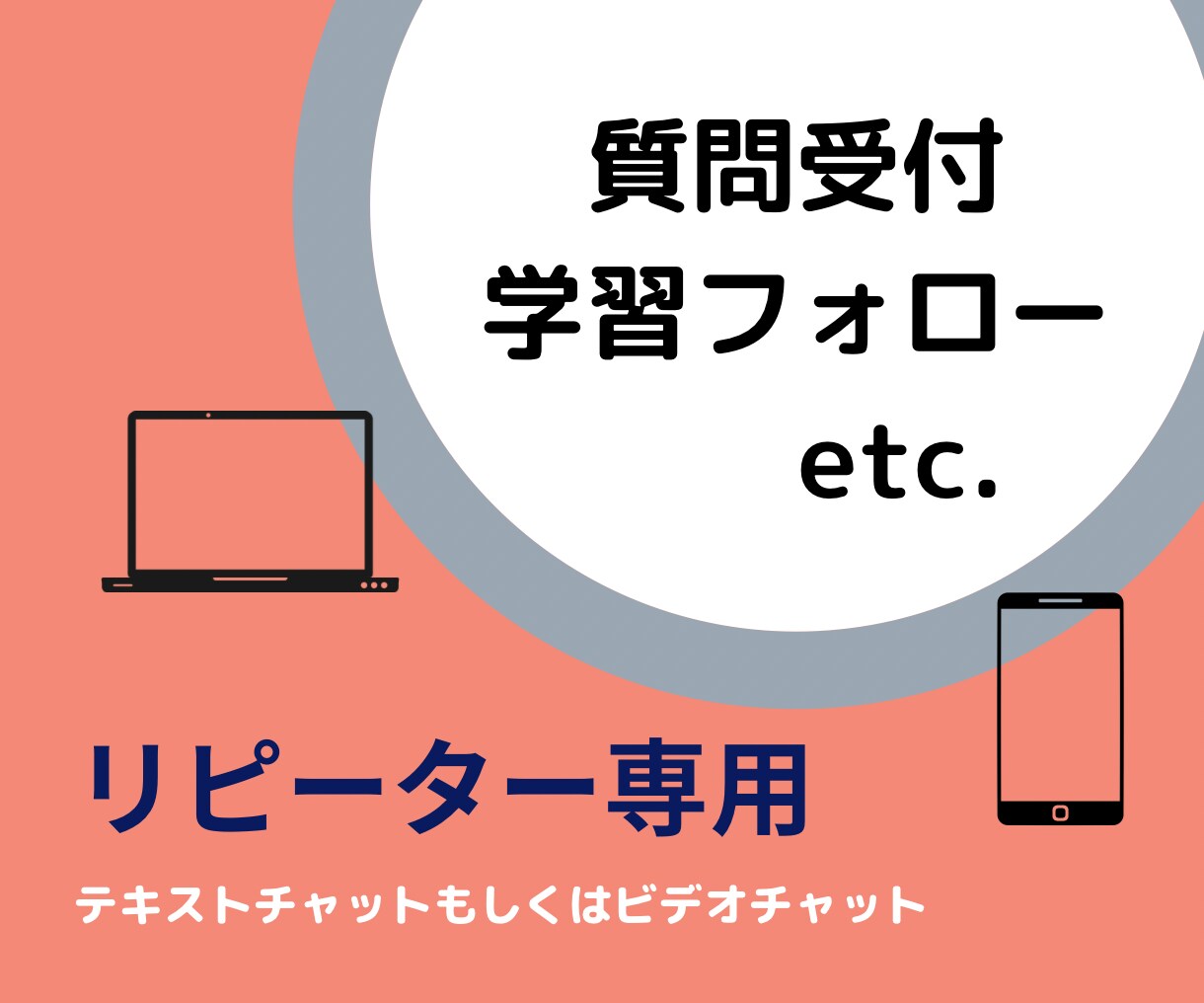 リピーター様 学習のフォローアップや質問受付します テキストチャットでもビデオチャットでもOKです イメージ1