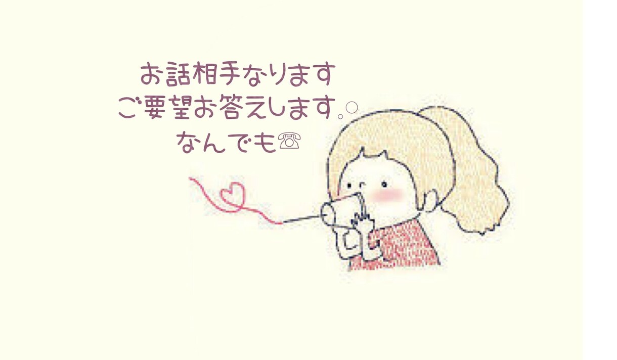言って欲しい言葉！なんでも言い(広島弁可)ます 言って欲しい言葉は基本何でもOKです！ イメージ1