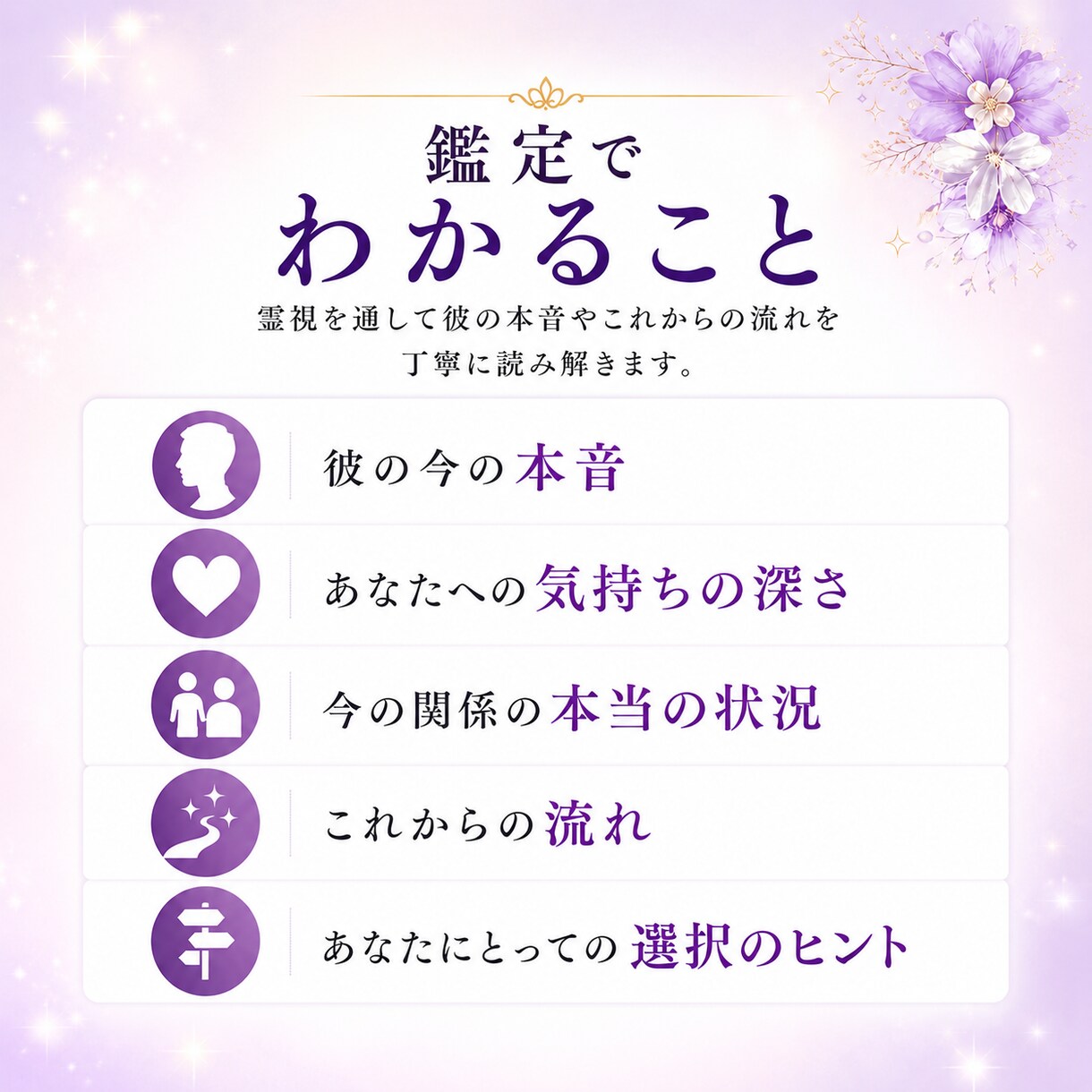 彼の本音・相手の気持ちを霊視で丁寧に読み解きます 彼は今どう思っている？言葉にされない本音を霊視します イメージ4
