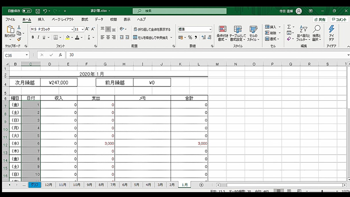 繰り返し使える家計簿販売します 関数の勉強もできちゃう優れもの イメージ2