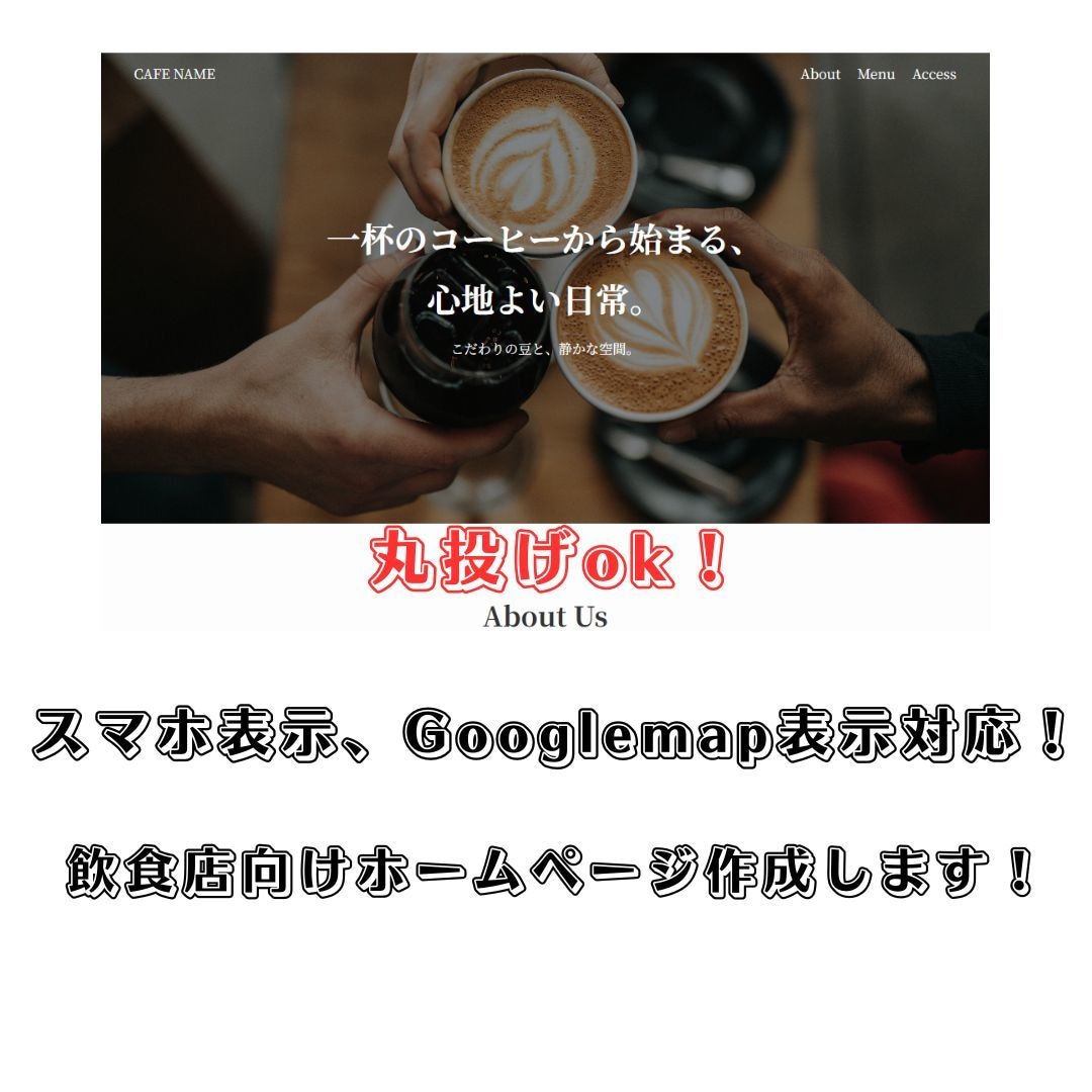 飲食店向け。スマホで見やすいLPを作ります 最短3日　スマホで見れるお店のページを作ります イメージ1