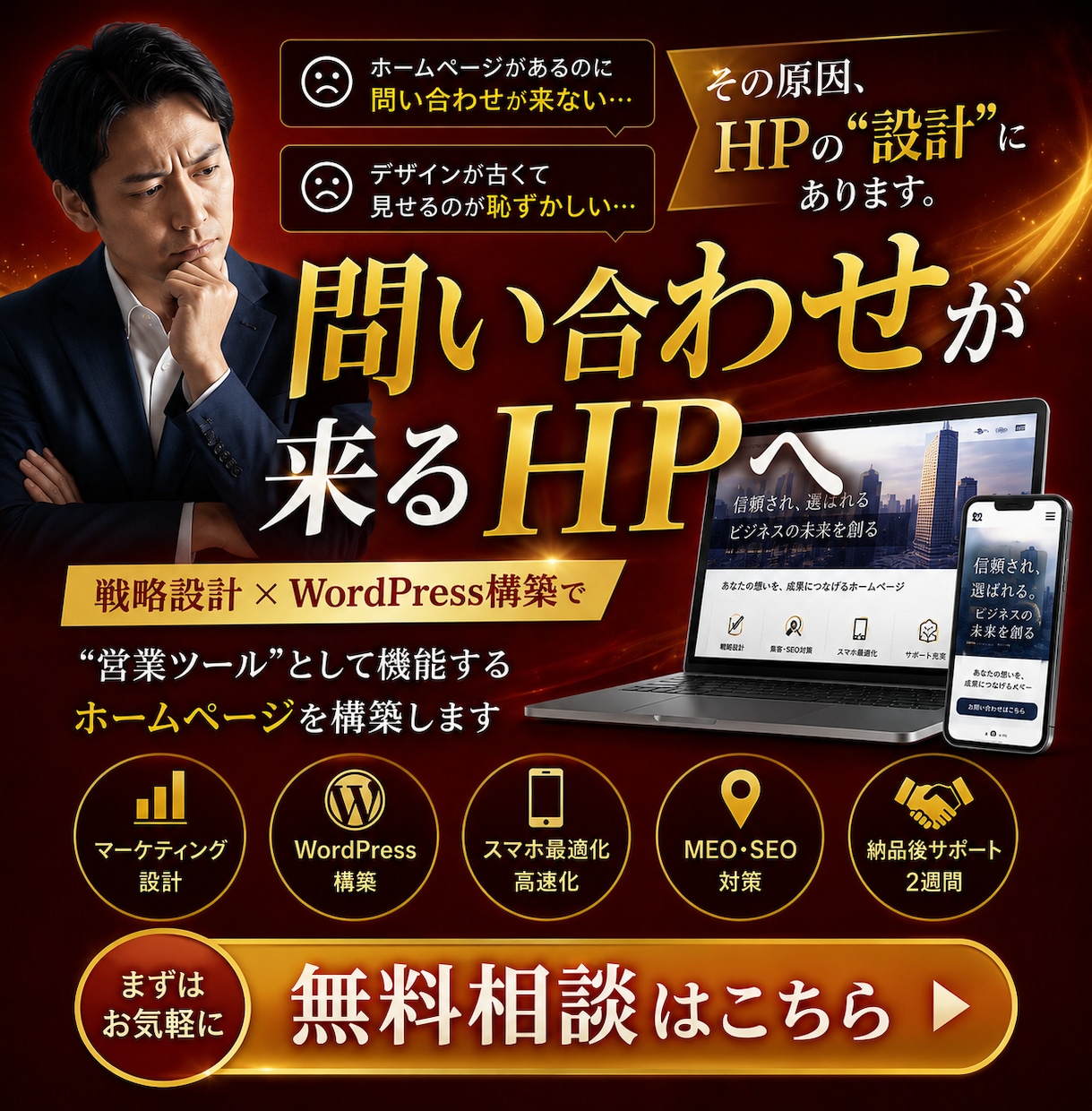 集客特化WordPressで売れるHPを制作します ただあるだけのHPは損失、問い合わせが来る営業ツールに!! イメージ1