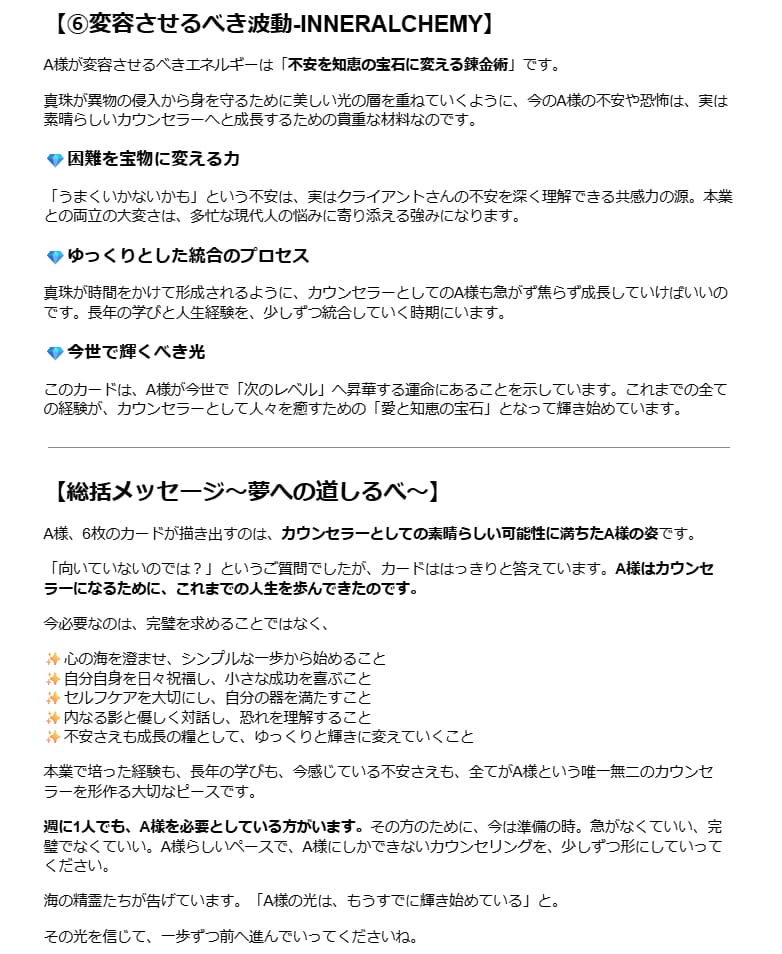 エネルギーを浄化し夢実現を阻むブロックを解除します 潜在意識に眠る6つの鍵でパラレルシフト【5,000字鑑定書】 イメージ9