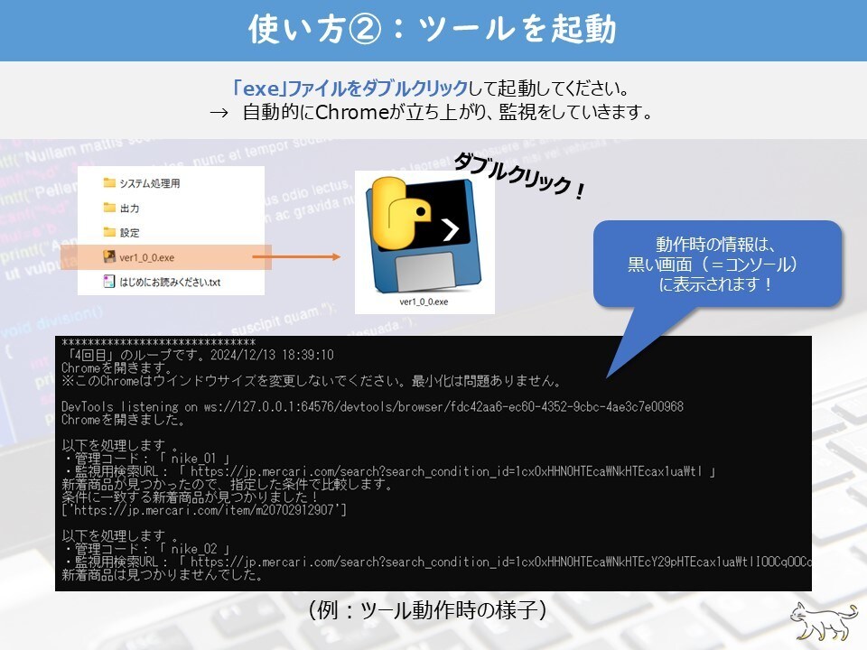 フリマ新着監視ツール「汎用監視くん」販売します 価格やキーワードに合致する新着商品をPCやスマホに通知！ イメージ5