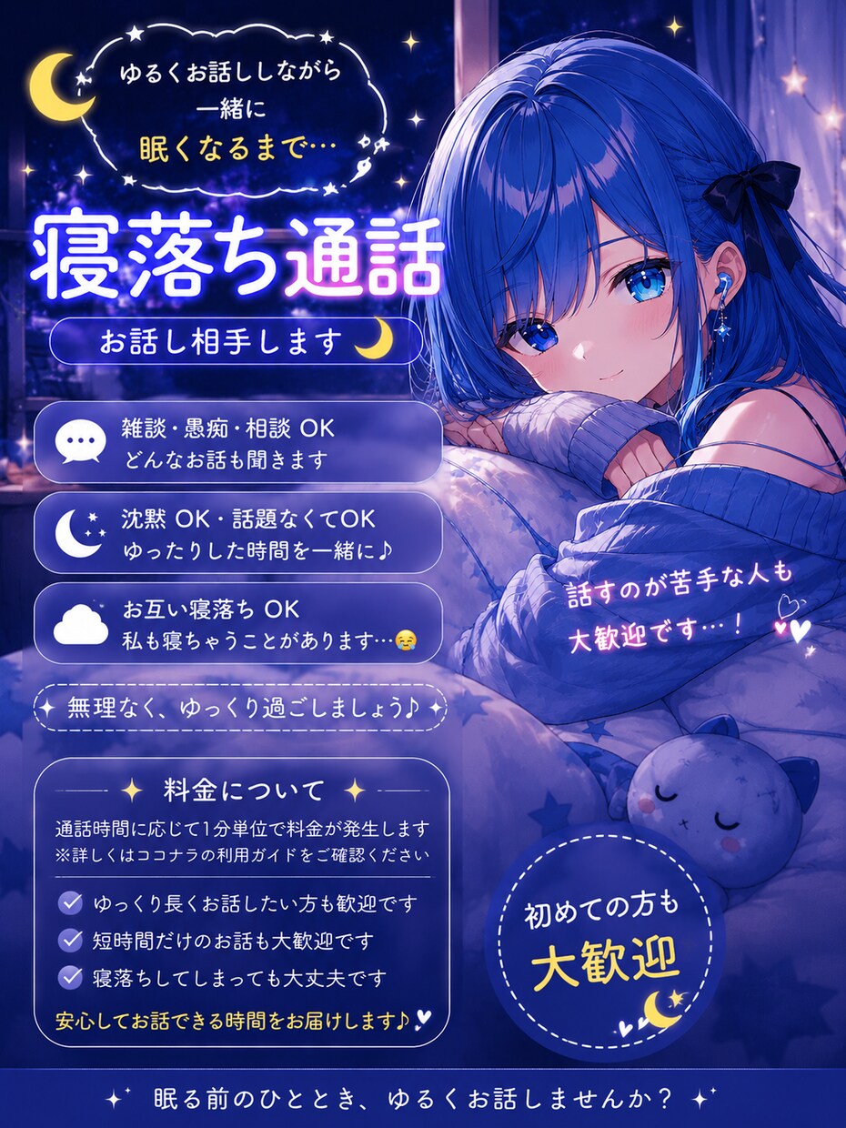 寝落ちするまでゆるくお話します 眠る前のひとときを一緒に過ごしませんか？ イメージ1