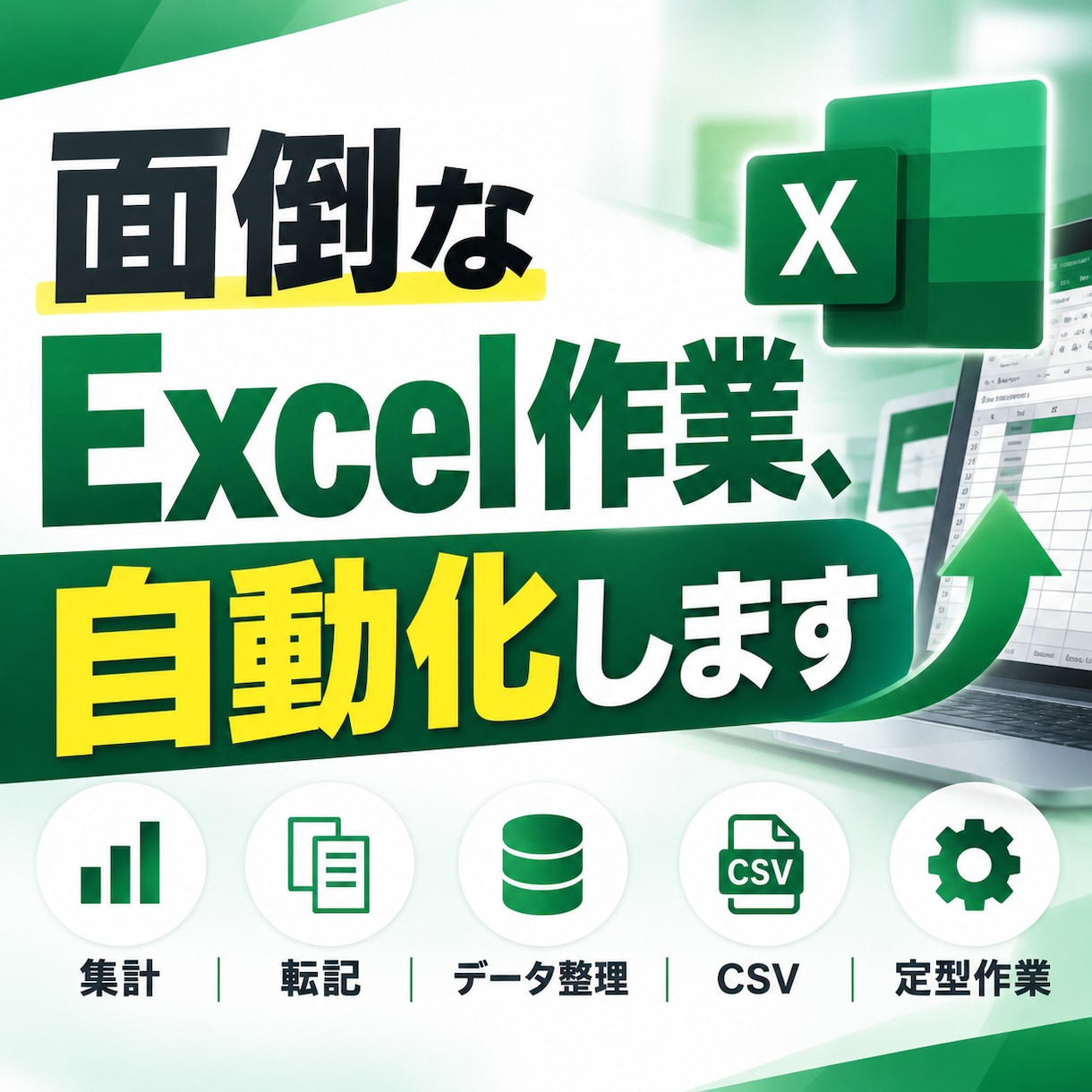 Excel業務を自動化・効率化します 面倒な集計・転記・データ処理を自動化します イメージ1
