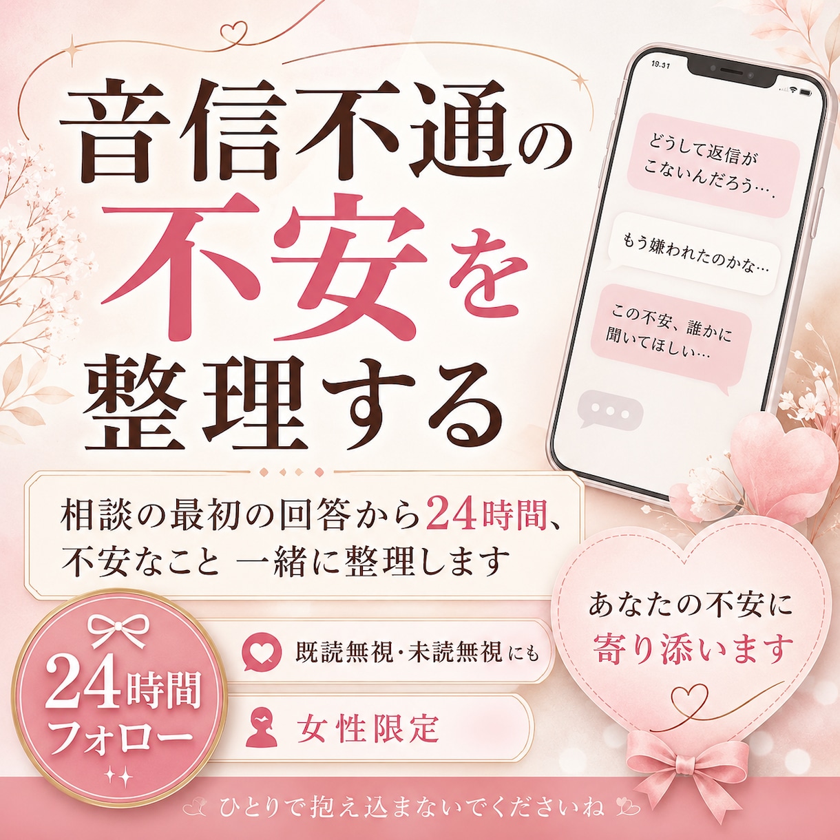 音信不通の時の彼の気持ちと対応策を一緒に整理します 既読無視・未読無視の不安を整理します イメージ1