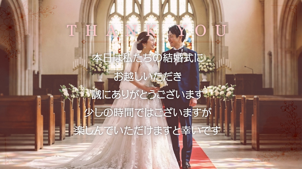 大人可愛い結婚式オープニングムービー作ります 写真を送るだけピンクが可愛い大人可愛い系オープニングムービー イメージ1