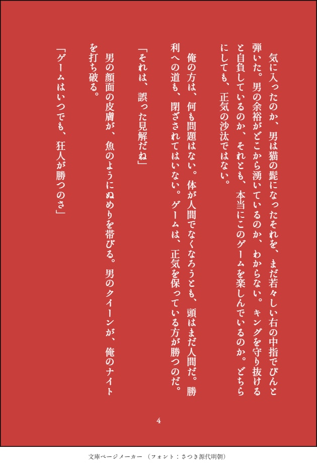 1000字～）ショートストーリー、執筆します （その「スキマ」に、ストーリーを） イメージ5