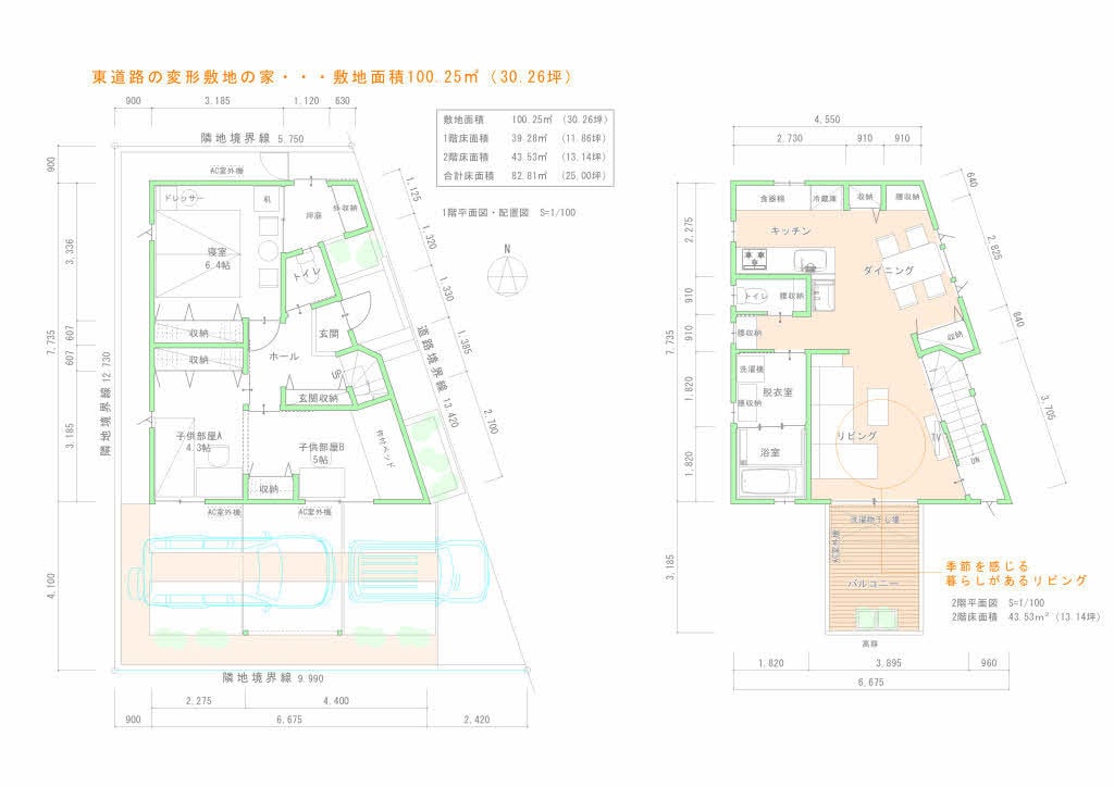 住宅計画のスタートに、手書きプランを作成します イメージをかたちに：専門家と伴にプラン作成：理想の住まい イメージ4