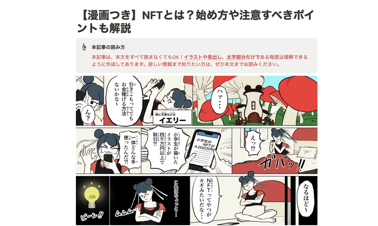 難しい分野向け｜読者に優しい記事を作成します 【イラスト×ライティング】文章だらけの記事とはもうバイバイ！ イメージ2