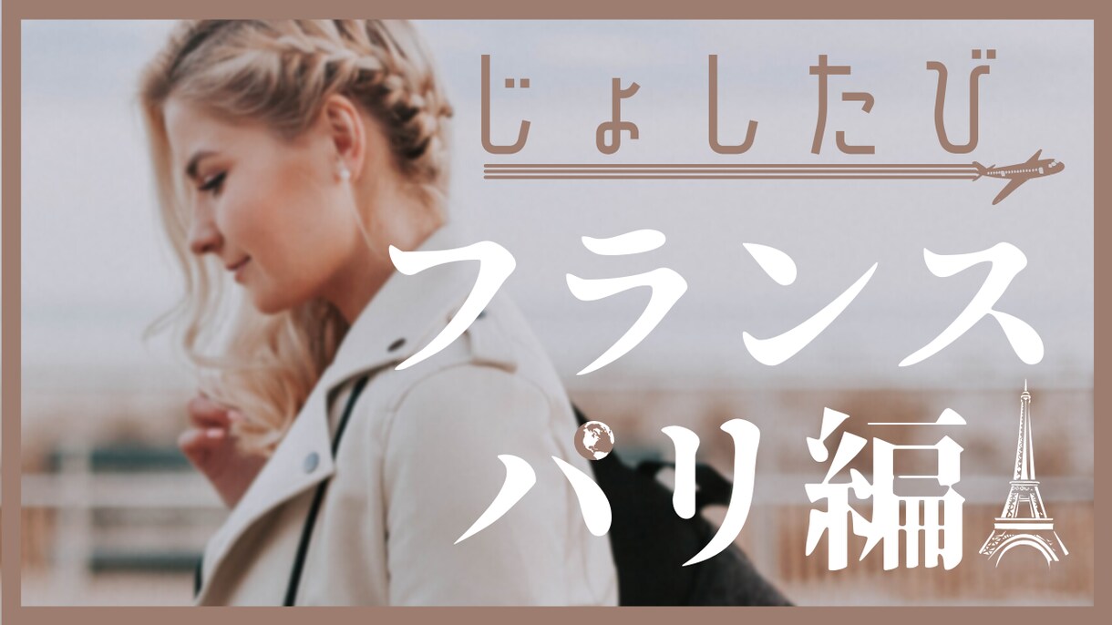 動画を送るだけで簡単サムネイル作成いたします 動画の内容に合わせて最適なサムネイルを作ります！ イメージ2