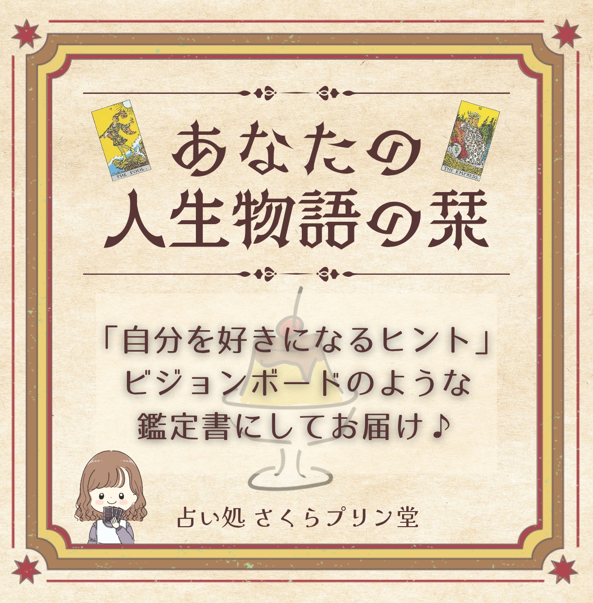 本質を知り、自分を好きになるヒントを鑑定します あなたの強みと神様のメッセージを鑑定書にしてお届け！ イメージ1