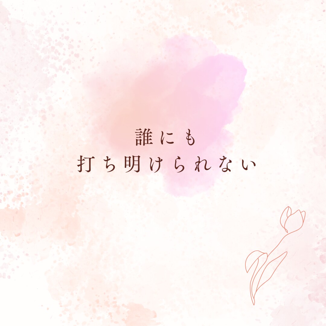 性に関する悩み聞きます みんなどうなの？聞きづらいこと、話してみませんか イメージ4