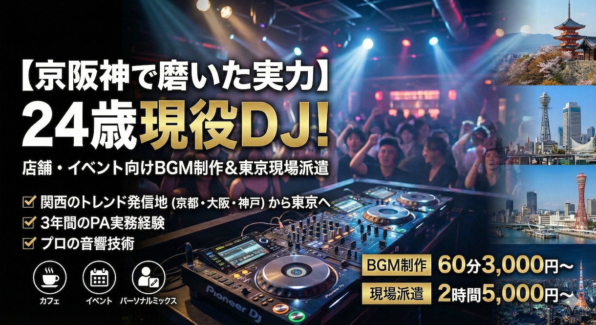 店舗・イベント・個人へプロ品質DJMIX制作します 空間や気分に合わせて、プロが「外さないMIX」を構築します。 イメージ1