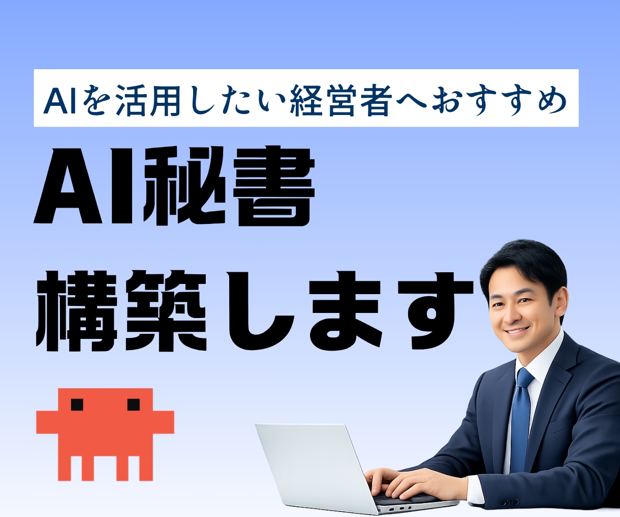 経営者のAI秘書をClaude Codeで作ります あなたの会社を理解する専属AI秘書を全3回で構築 イメージ1