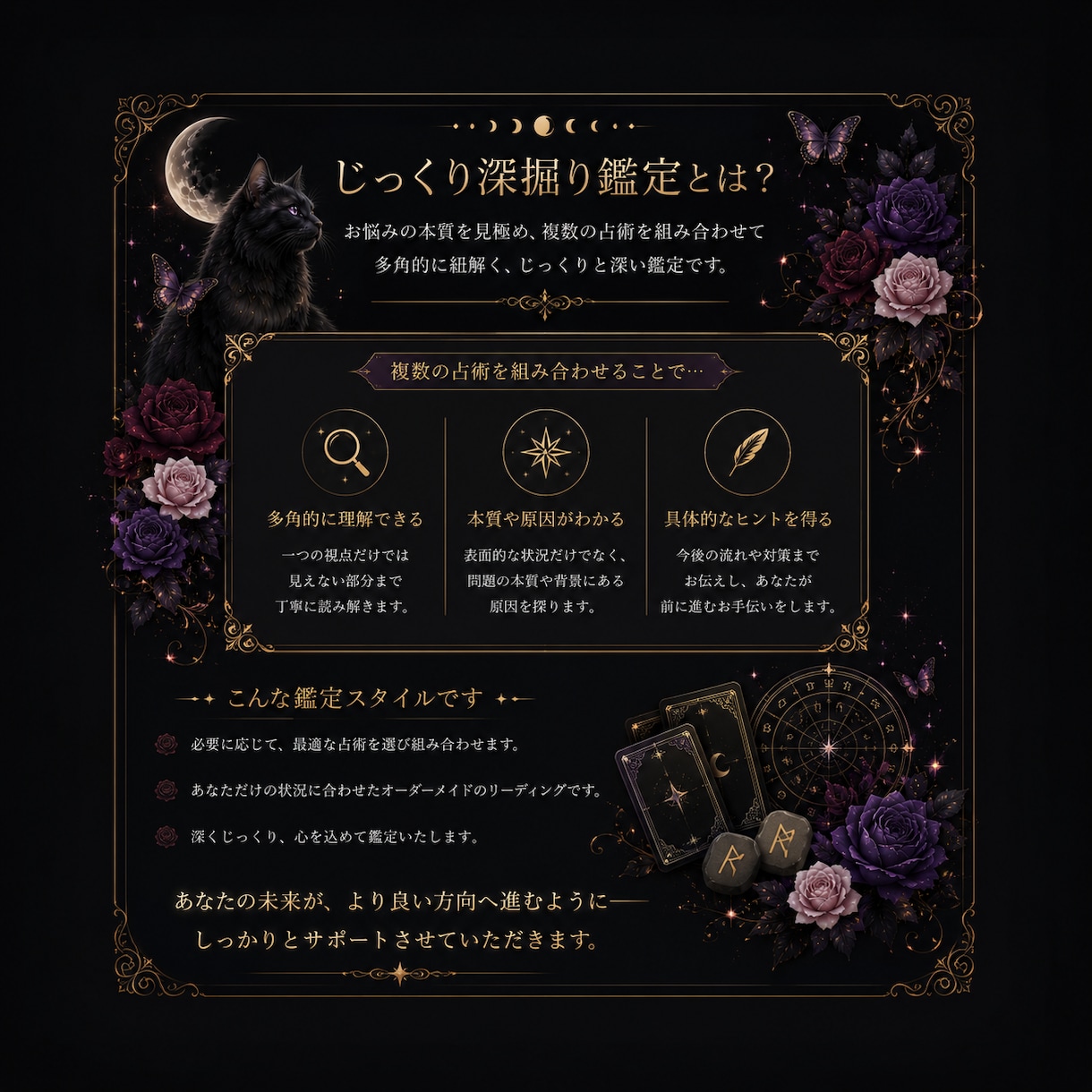 じっくり深掘り鑑定いたします 占術を組み合わせ、じっくりしっかり深掘り鑑定です。 イメージ2