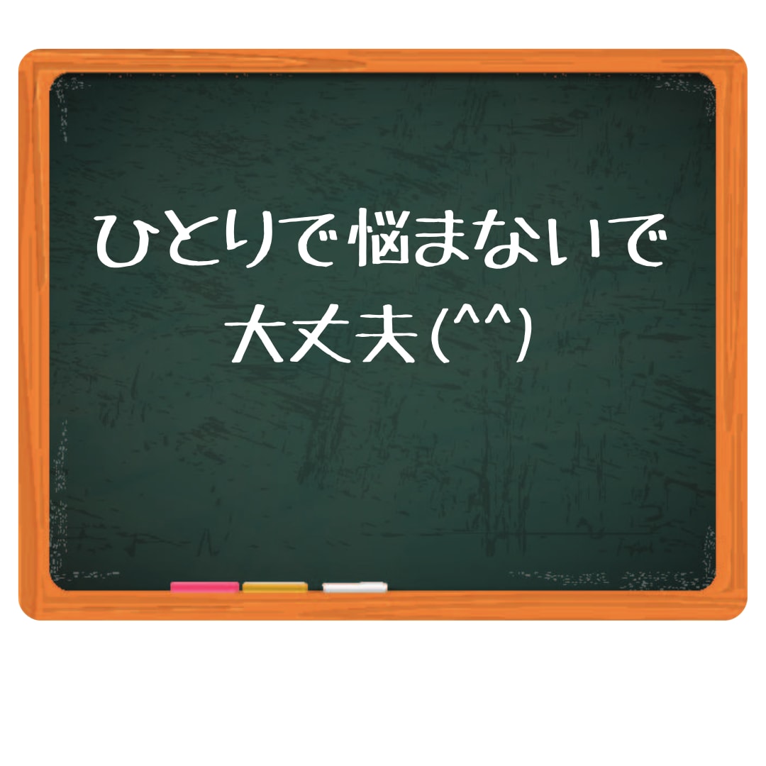 秘密厳守⭐︎学校現場で奮闘する先生のお悩み聞きます 【どんな小さなことでも話すことで心も頭もスッキリ！】 イメージ3