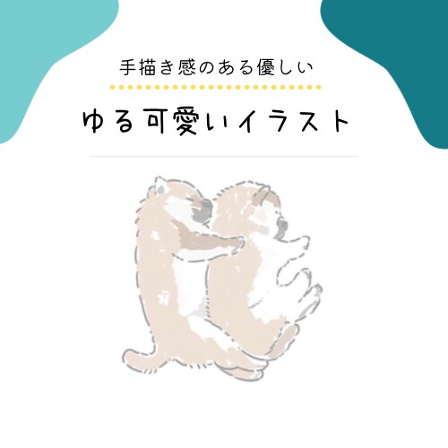 手書き感のある印象が柔らかく可愛いイラスト描きます 編集・印刷に使えるAIデータ納品!全て手書きで想いを込めて イメージ1