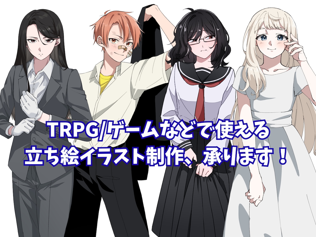 TRPG・ゲーム用の立ち絵イラスト制作承ります 表情差分・衣装差分なども追加可能です！ イメージ1