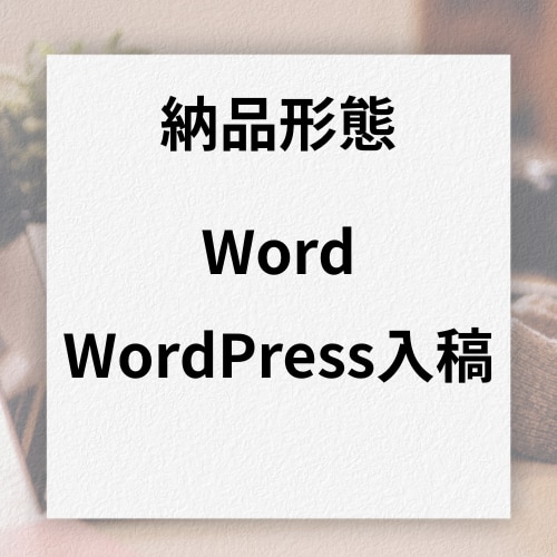 SEOに強いブログの記事作成をします 1文字2円 記事構成やワードプレス入稿も全てできます イメージ4