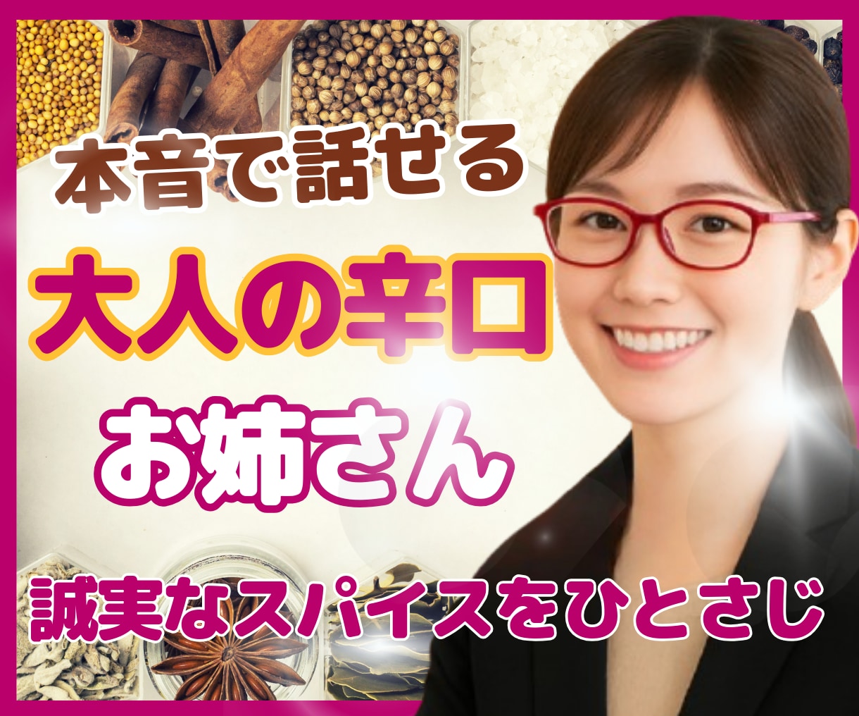 大人のお姉さんが☕✨忖度なしで真意をお伝えします 家族や恋人とは違う【客観的視点×洞察力】絡まる思考の紐解き イメージ5