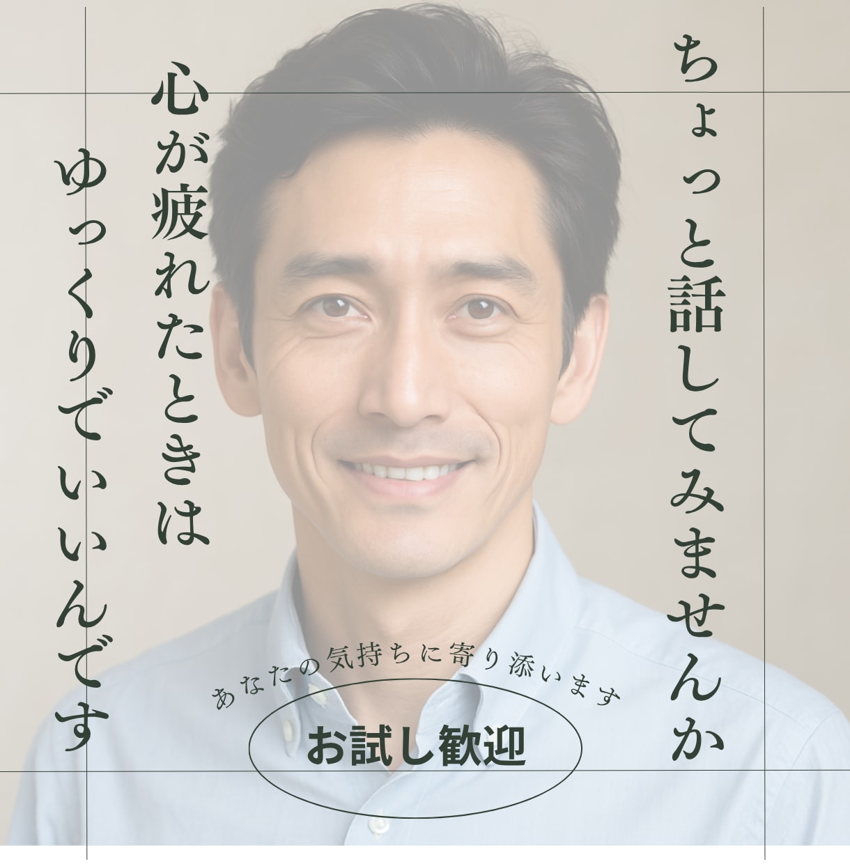 あなたの「今」に寄り添います どんな事でも大丈夫！あなたの言葉を受け止めます イメージ1