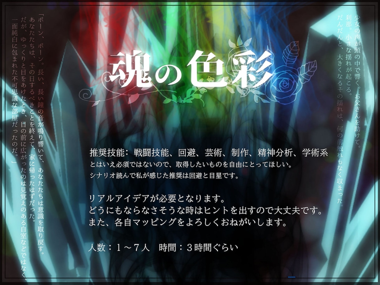TRPGのトレーラー画像制作いたします オリジナルシナリオのイメージやオンラインセッションの募集に イメージ7