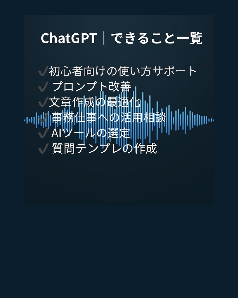 ChatGPT相談｜使い方・プロンプト改善します 初心者歓迎｜目的に合わせて丁寧にサポート イメージ2