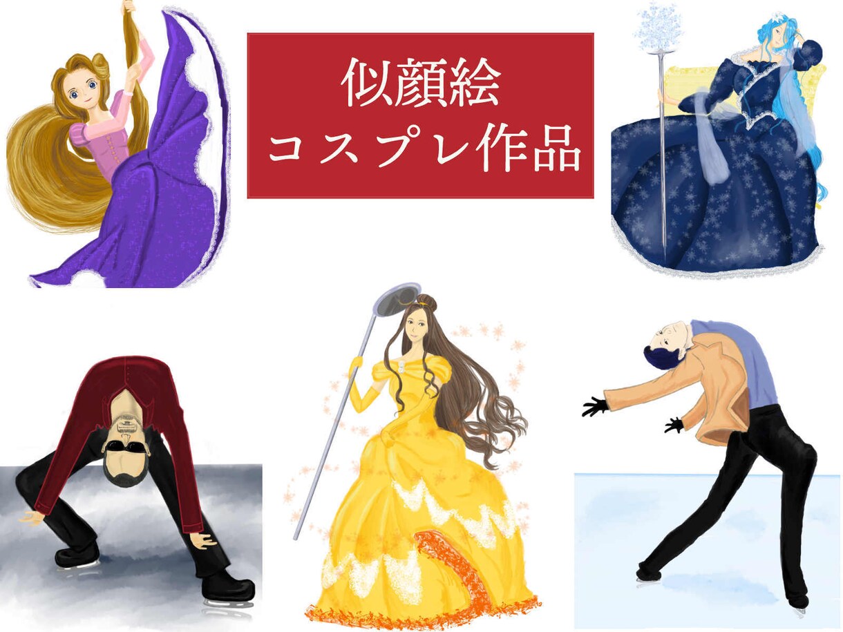 コスプレ似顔絵描きます あなたの成りたいもの、イラストで叶えます！ イメージ1