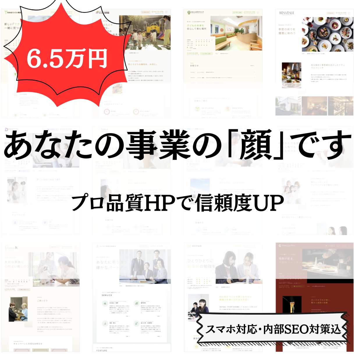 個人事業主・中小企業のWEB作成します 内部SEO対策/高速化/初心者更新可能/即対応/急ぎ可 イメージ1