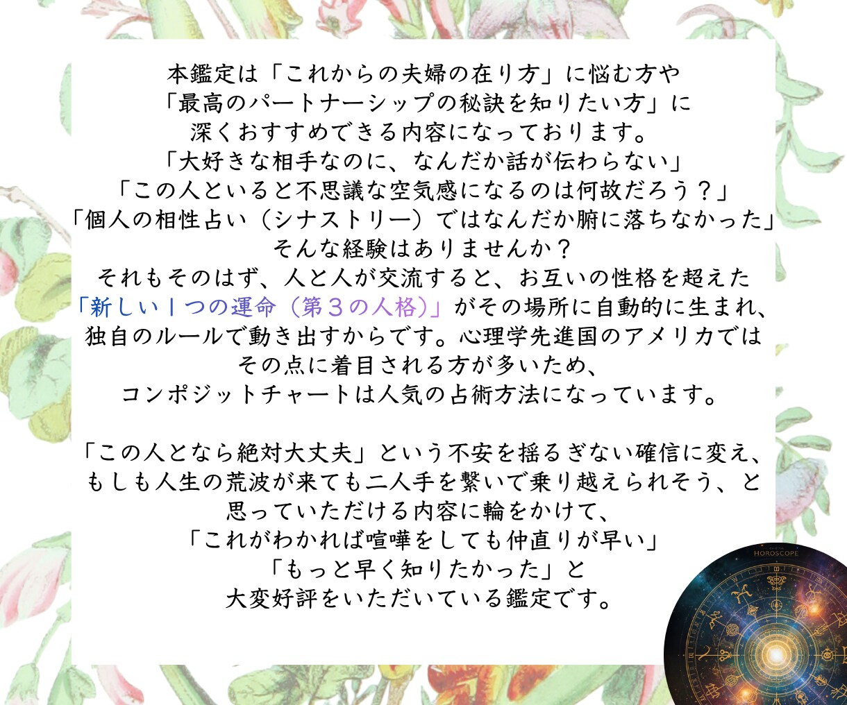 二人の結婚生活をコンポジットチャートで占います 「なぜこうなる？」夫婦の愛、謎と絆を紐解く全６枚の羅針盤 イメージ3