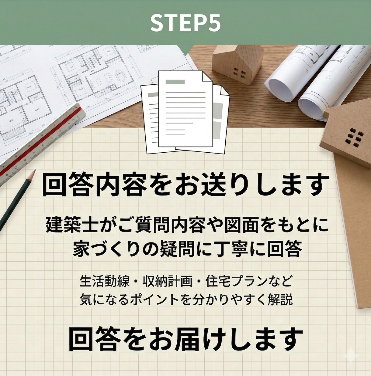 家づくりの質問に現役建築士がお答えします はじめての家づくり、専門家に気軽に質問できます イメージ9