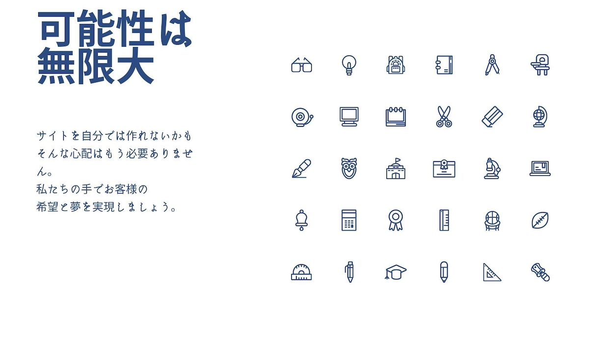 高速でプロが作り上げる高品質なサイトを提供します スピードとアイディアを交差させるイマジネーション イメージ9