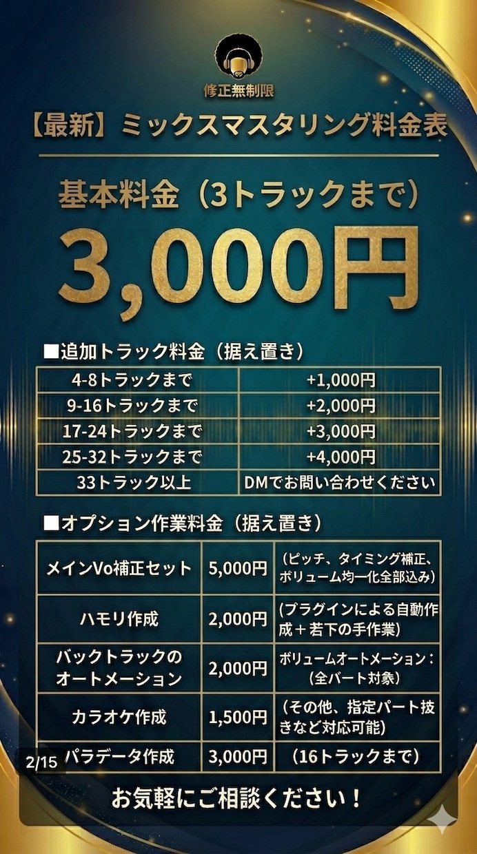 即日着手。納得いくまでMIXマスタリングいたします 実績1000件突破。修正無制限。高品質な音を最速で。 イメージ2