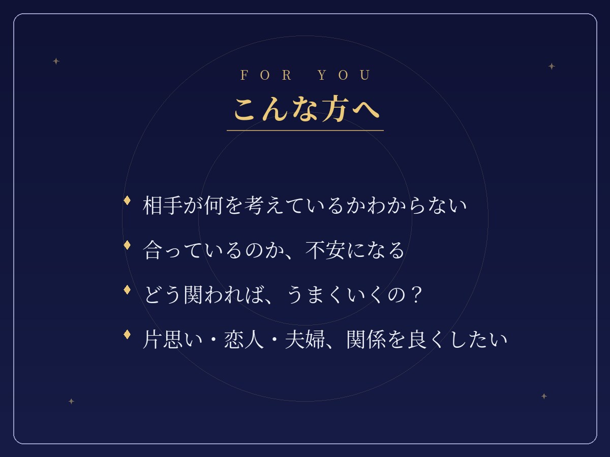 相性占い｜二人の生年月日で関わり方のコツを視ます 噛み合わないのは、性格のせいじゃありません。 イメージ2