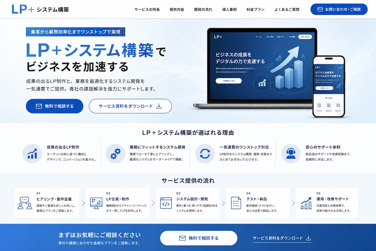 予約・見積もり機能付き 集客に強いLP制作しまます スマホ対応・最短3日 予約システムも欲しいけど別で頼むと高い イメージ2