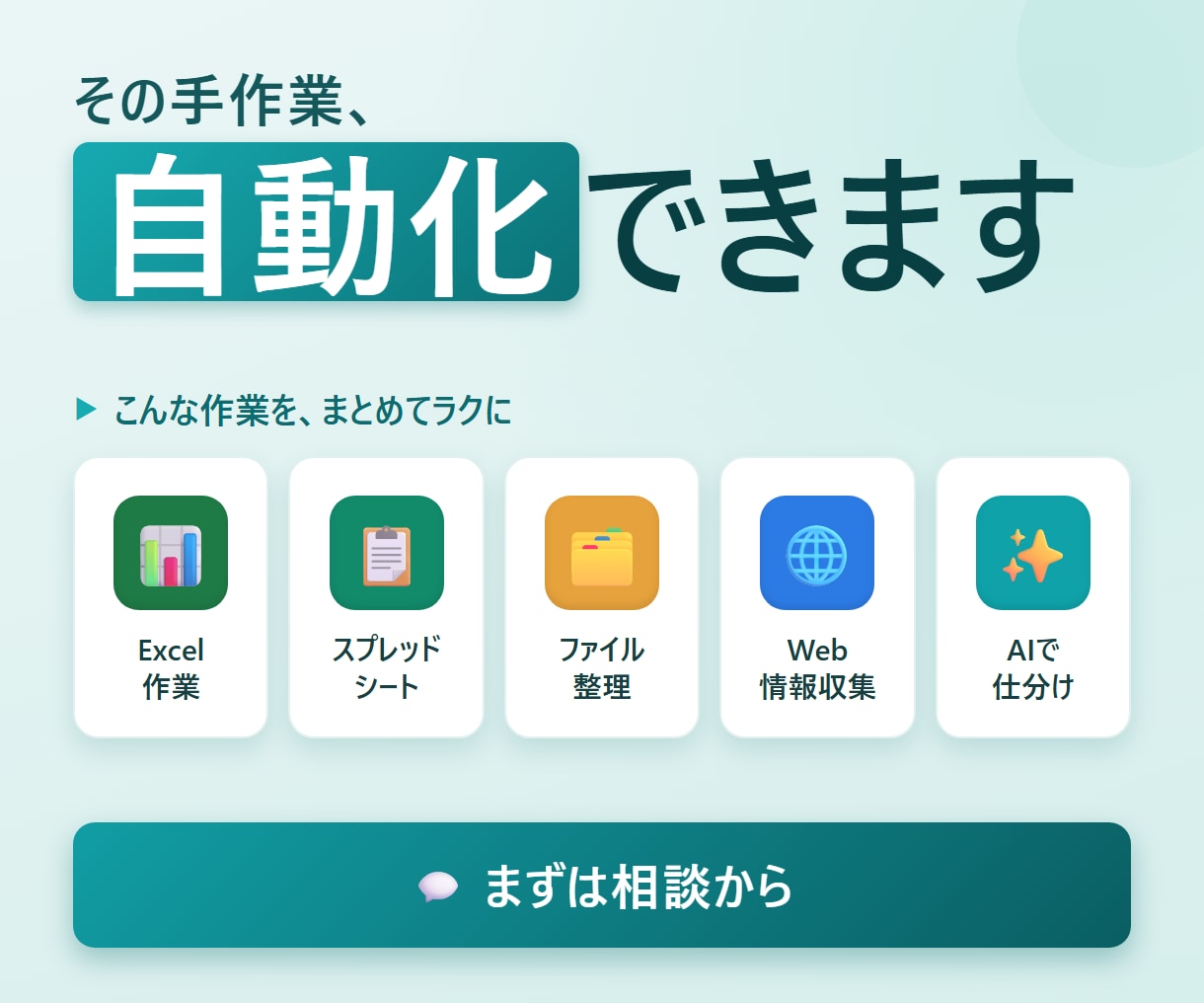 Excel・スプレッドシート自動化・効率化します その手作業、自動化できます。まずは相談ください。 イメージ1