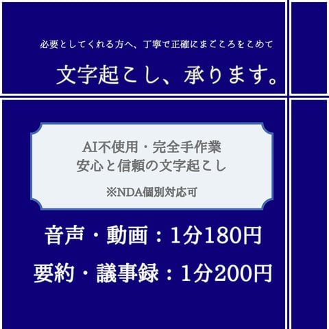 AI不使用：完全手作業の文字起こし承ります 機密・個人情報を含む音声もご相談ください。 イメージ1