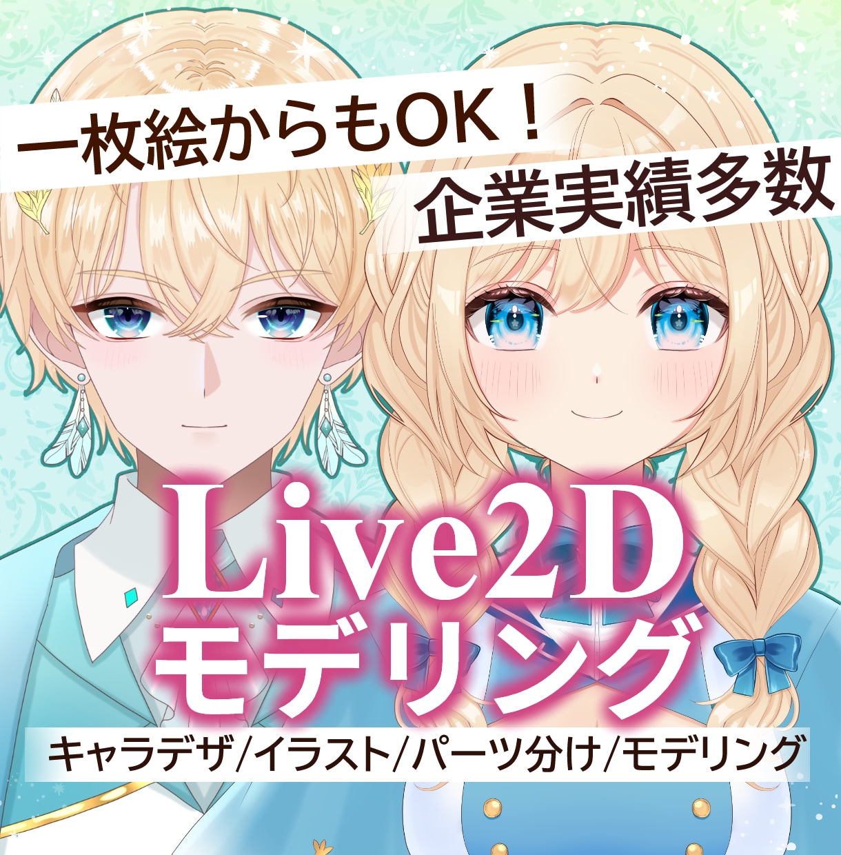 キャラデザ、パーツ分け、モデリング全て制作します 男女問わずモデル制作をおこなっております！ イメージ1