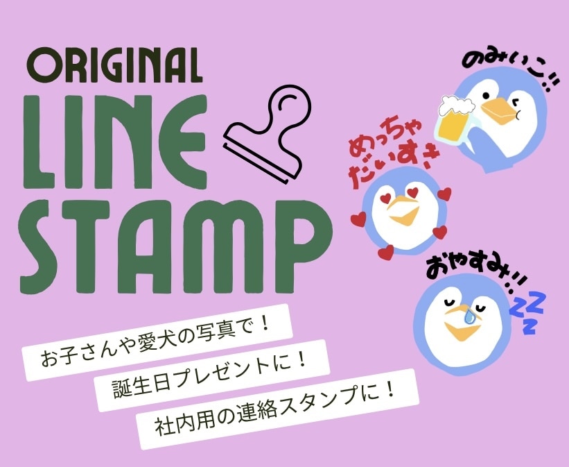 LINEスタンプ作成いたします あなたが欲しいスタンプ案教えてください！ イメージ1