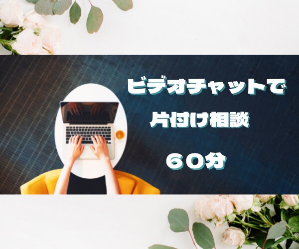 ちょっと待って！家具買う前に収納の相談します 収納の見直しで新しい家具必要なくなりお金も浮かせられるかも イメージ4
