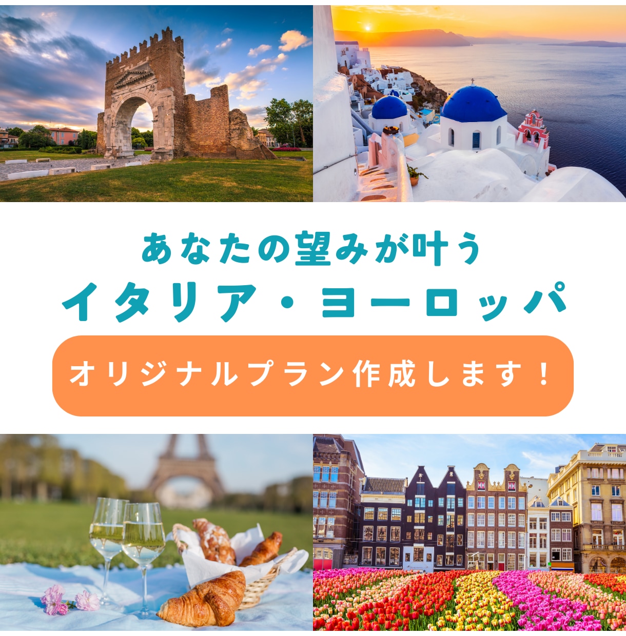 イタリア・ヨーロッパ旅行のプランニングします せっかくのヨーロッパ旅行。あなたの望みを全部叶えましょう イメージ1