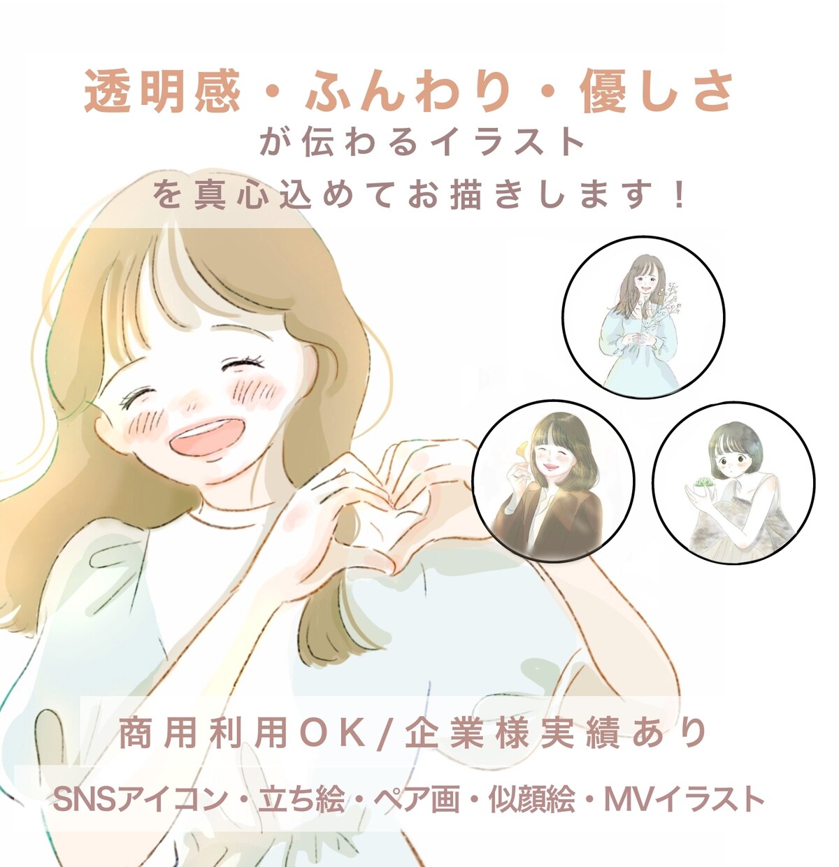 透明感のあるふんわり優しいイラストをお描きします お手頃価格であなただけの思いが伝わるイラストを！ イメージ1