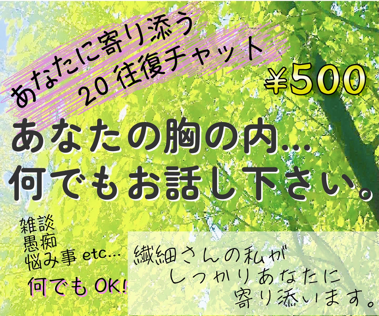 あなたのお話、シッカリ聴きます 女性男性OK話し相手になります！癒しや刺激が欲しいあなたへ☆ イメージ1